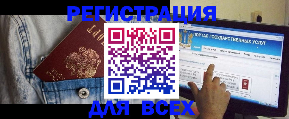 временная регистрация для всех в Невельске
