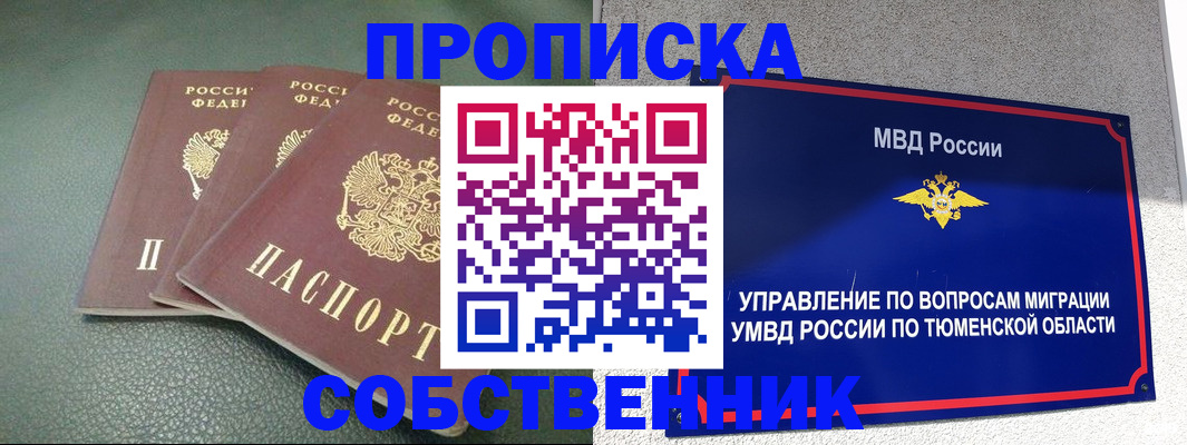 прописка законно в Невельске